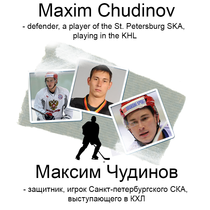 Хоккей в России на английском